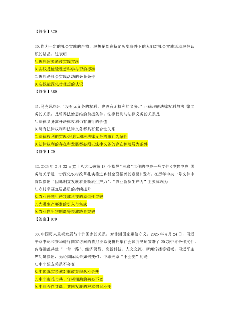 26考研政治真题及答案（苏一版）_2026考研真题和答案_2026考研政治真题和答案
