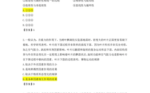 26考研政治真题及答案（苏一版）_2026考研真题和答案_2026考研政治真题和答案