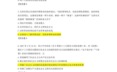 26考研政治真题及答案（苏一版）_2026考研真题和答案_2026考研政治真题和答案
