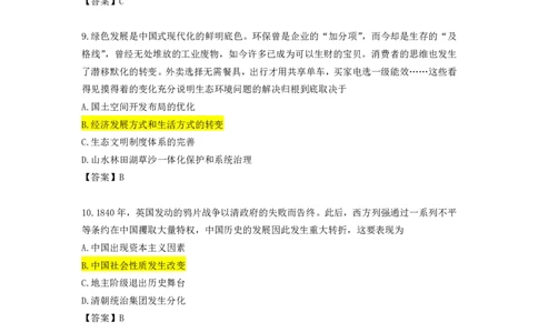 26考研政治真题及答案（苏一版）_2026考研真题和答案_2026考研政治真题和答案