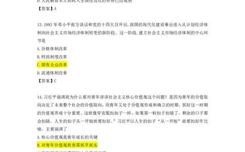 26考研政治真题及答案（苏一版）_2026考研真题和答案_2026考研政治真题和答案