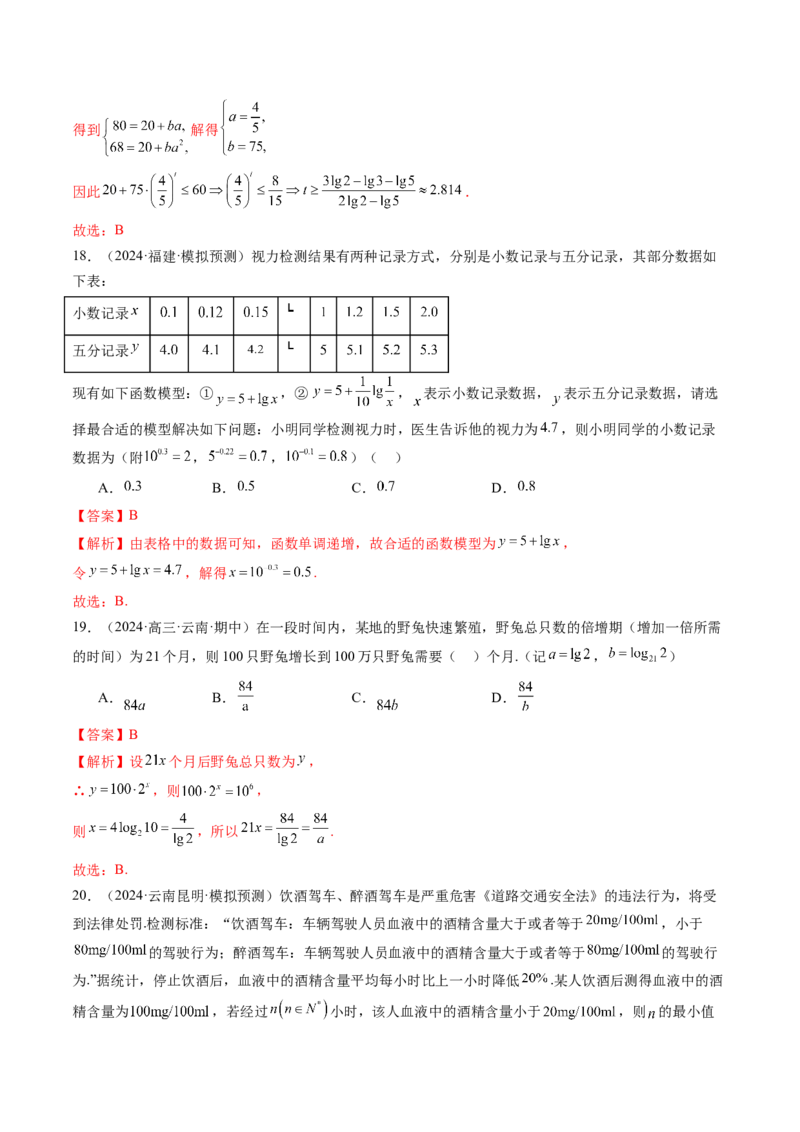 第08讲函数模型及其应用（五大题型）（练习）（解析版）_2025年新高考资料_一轮复习_2025年高考数学一轮复习讲练测（新教材新高考，含2024高考真题）_第二章函数与基本初等函数