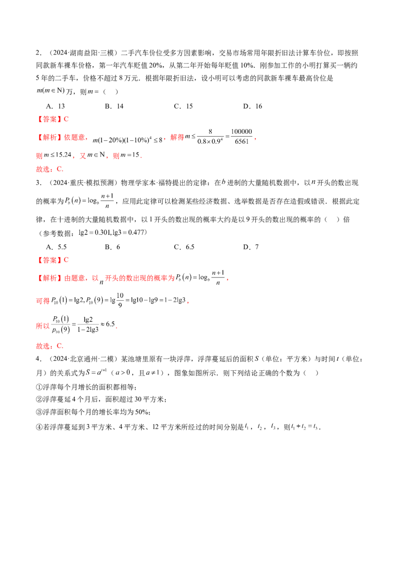 第08讲函数模型及其应用（五大题型）（练习）（解析版）_2025年新高考资料_一轮复习_2025年高考数学一轮复习讲练测（新教材新高考，含2024高考真题）_第二章函数与基本初等函数