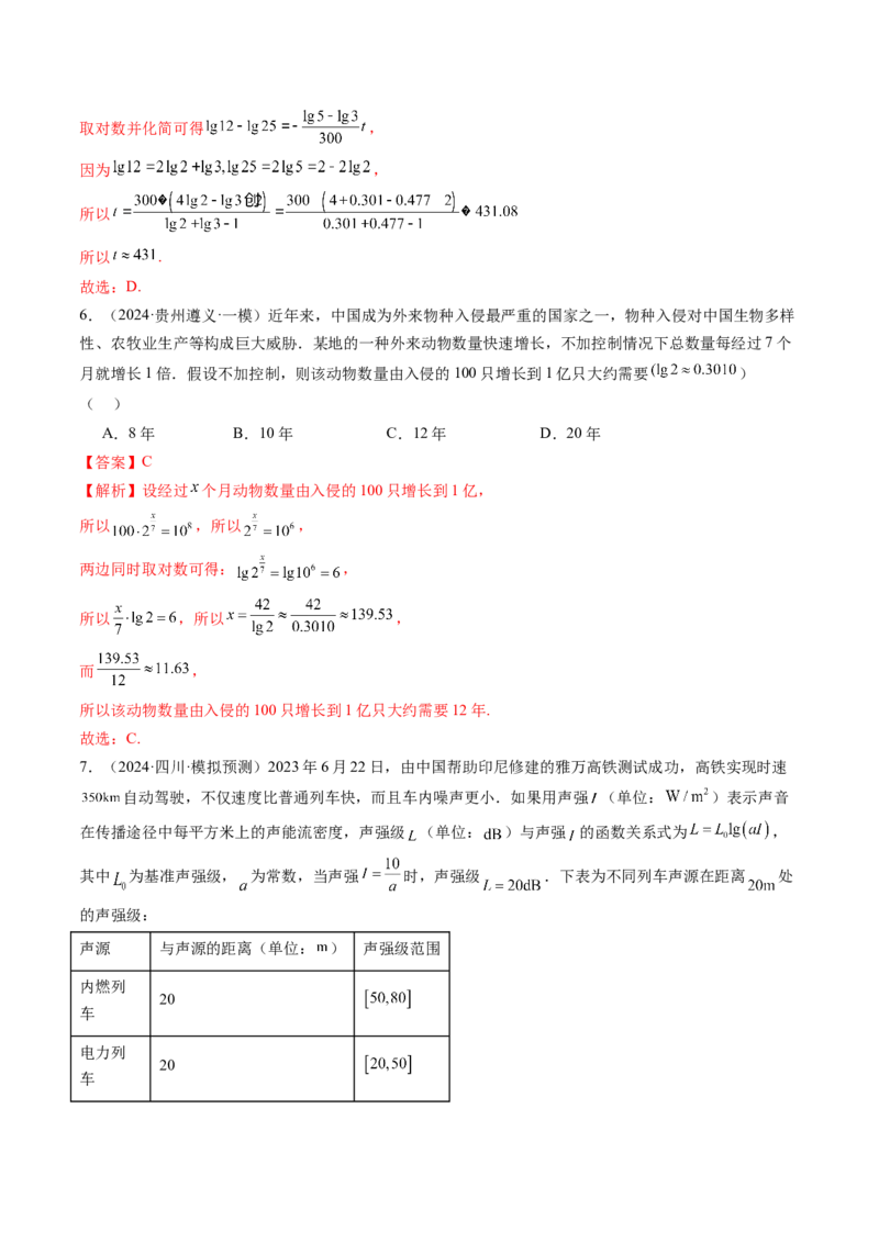 第08讲函数模型及其应用（五大题型）（练习）（解析版）_2025年新高考资料_一轮复习_2025年高考数学一轮复习讲练测（新教材新高考，含2024高考真题）_第二章函数与基本初等函数
