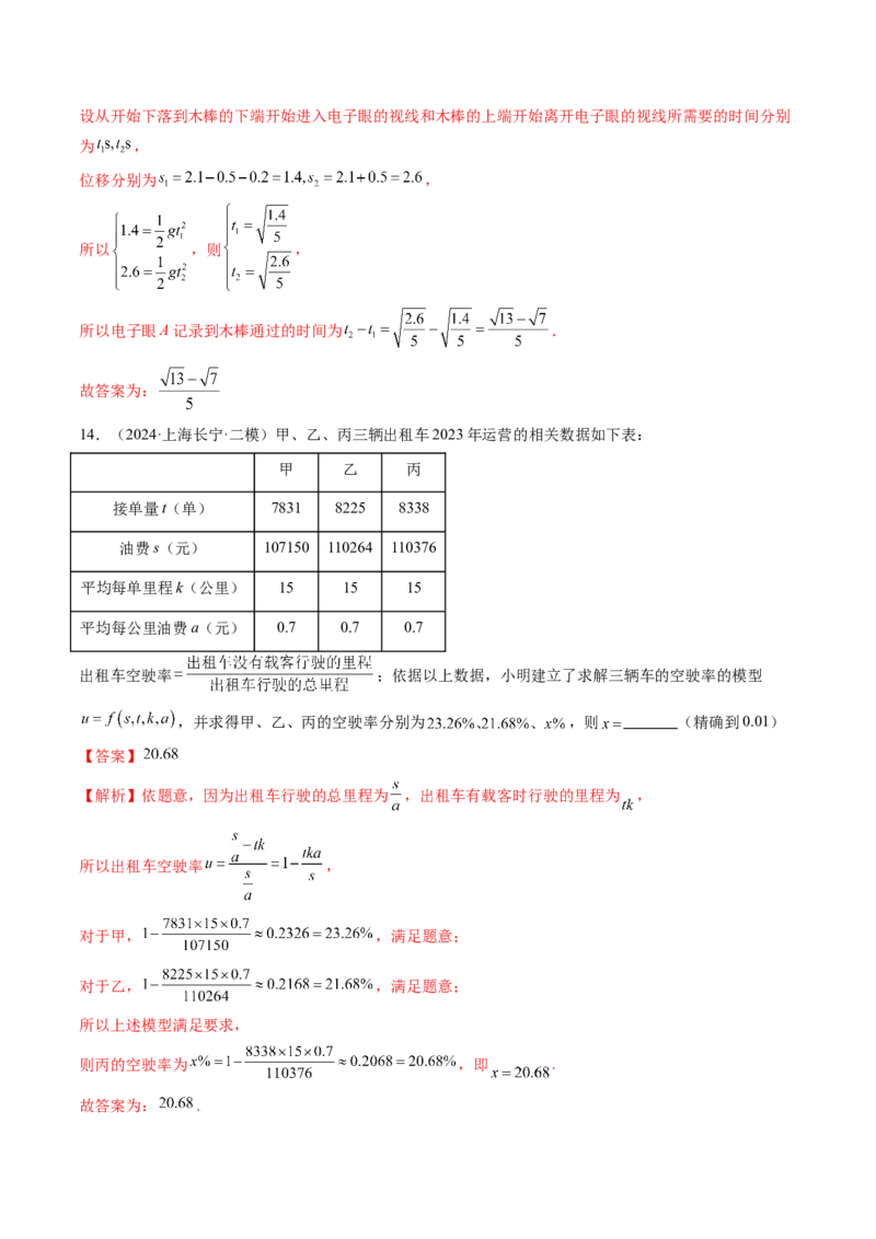 第08讲函数模型及其应用（五大题型）（练习）（解析版）_2025年新高考资料_一轮复习_2025年高考数学一轮复习讲练测（新教材新高考，含2024高考真题）_第二章函数与基本初等函数