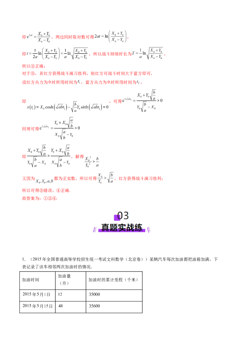 第08讲函数模型及其应用（五大题型）（练习）（解析版）_2025年新高考资料_一轮复习_2025年高考数学一轮复习讲练测（新教材新高考，含2024高考真题）_第二章函数与基本初等函数