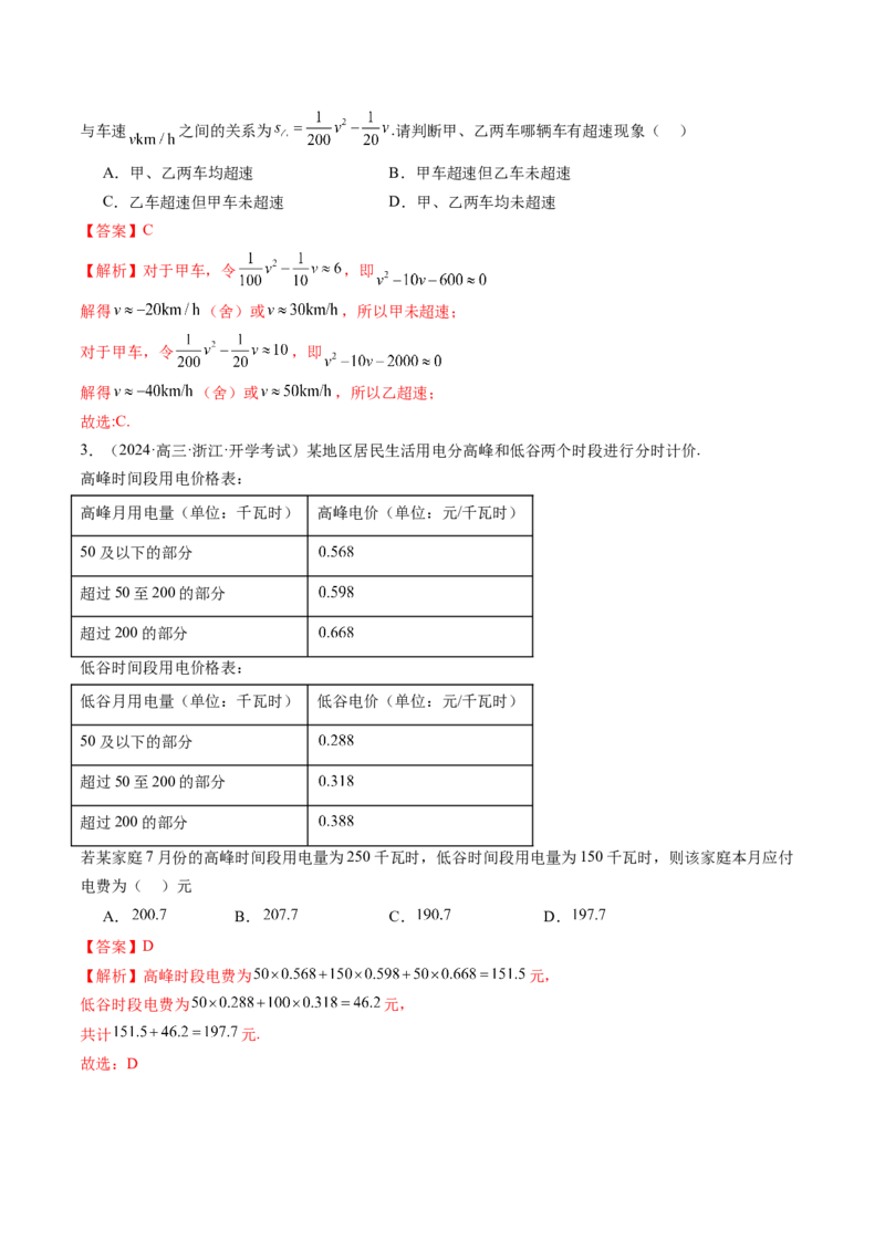 第08讲函数模型及其应用（五大题型）（练习）（解析版）_2025年新高考资料_一轮复习_2025年高考数学一轮复习讲练测（新教材新高考，含2024高考真题）_第二章函数与基本初等函数