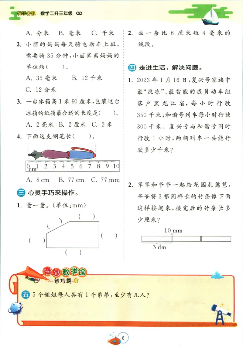 实验班暑假衔接二升三数学青岛版h_decrypted_小学教辅2026新版+暑假衔接_2025秋《实验班暑假衔接》语文数学英语（1-6年级多版本）_实验班暑假衔接青岛版数学