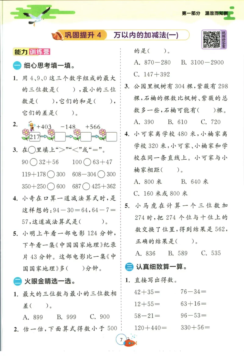 实验班暑假衔接二升三数学青岛版h_decrypted_小学教辅2026新版+暑假衔接_2025秋《实验班暑假衔接》语文数学英语（1-6年级多版本）_实验班暑假衔接青岛版数学