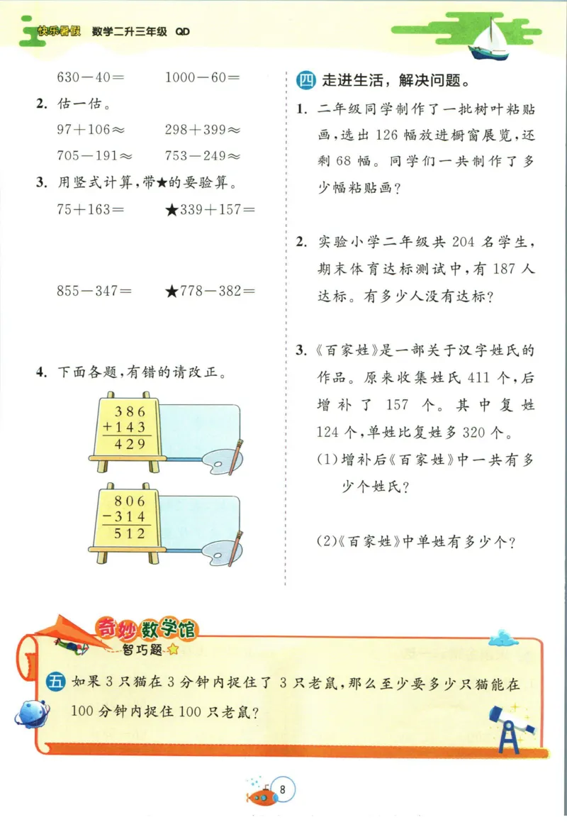 实验班暑假衔接二升三数学青岛版h_decrypted_小学教辅2026新版+暑假衔接_2025秋《实验班暑假衔接》语文数学英语（1-6年级多版本）_实验班暑假衔接青岛版数学