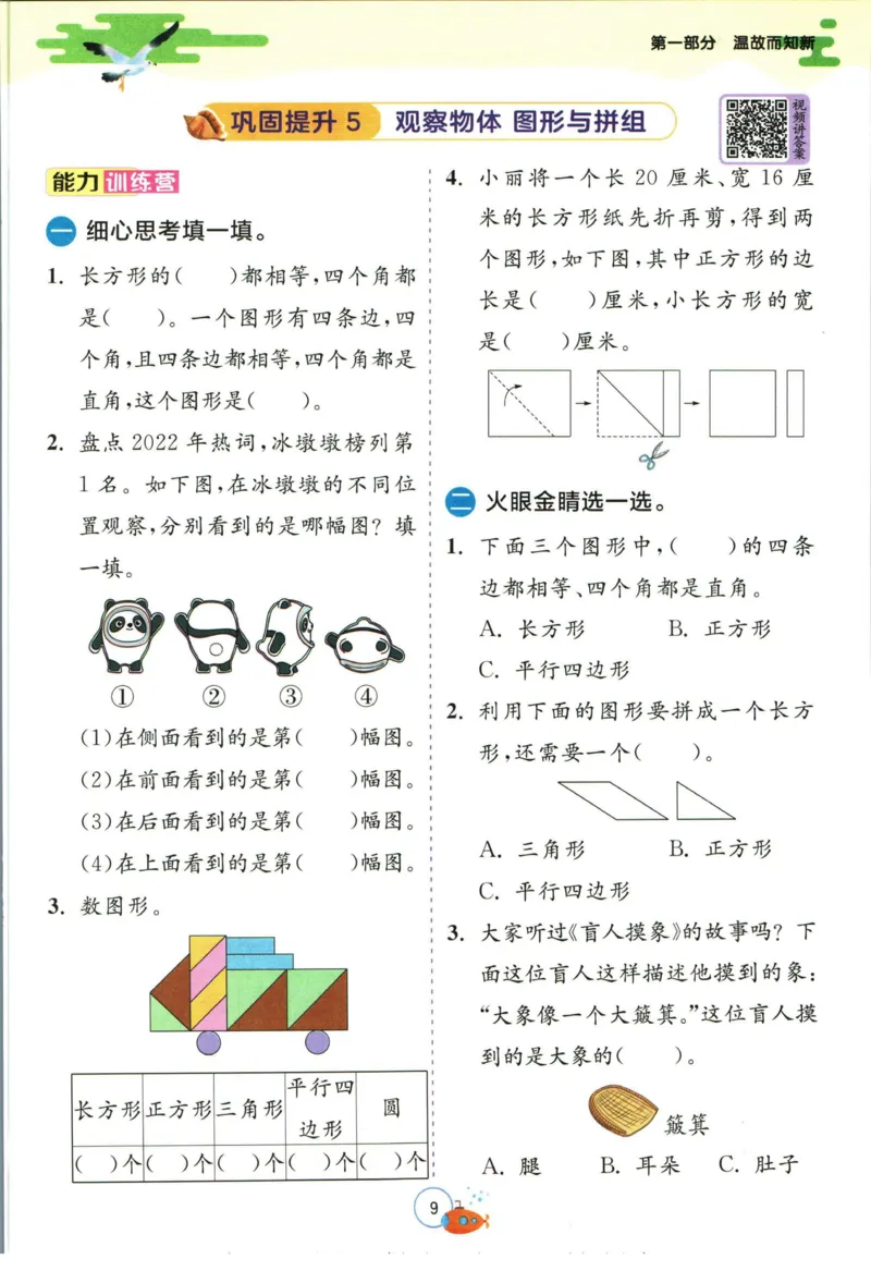 实验班暑假衔接二升三数学青岛版h_decrypted_小学教辅2026新版+暑假衔接_2025秋《实验班暑假衔接》语文数学英语（1-6年级多版本）_实验班暑假衔接青岛版数学