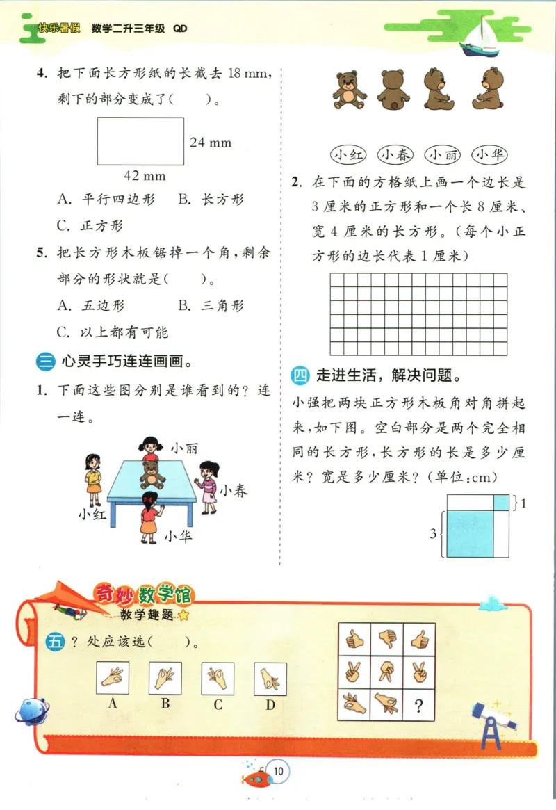 实验班暑假衔接二升三数学青岛版h_decrypted_小学教辅2026新版+暑假衔接_2025秋《实验班暑假衔接》语文数学英语（1-6年级多版本）_实验班暑假衔接青岛版数学