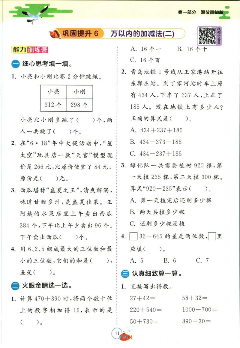 实验班暑假衔接二升三数学青岛版h_decrypted_小学教辅2026新版+暑假衔接_2025秋《实验班暑假衔接》语文数学英语（1-6年级多版本）_实验班暑假衔接青岛版数学