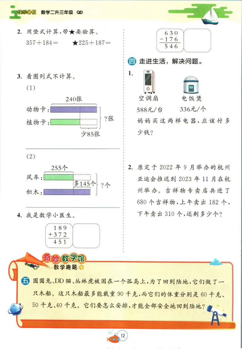 实验班暑假衔接二升三数学青岛版h_decrypted_小学教辅2026新版+暑假衔接_2025秋《实验班暑假衔接》语文数学英语（1-6年级多版本）_实验班暑假衔接青岛版数学