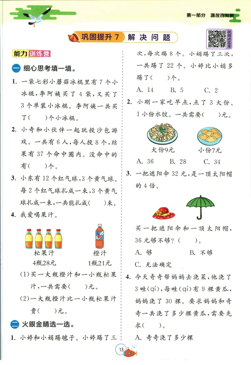 实验班暑假衔接二升三数学青岛版h_decrypted_小学教辅2026新版+暑假衔接_2025秋《实验班暑假衔接》语文数学英语（1-6年级多版本）_实验班暑假衔接青岛版数学