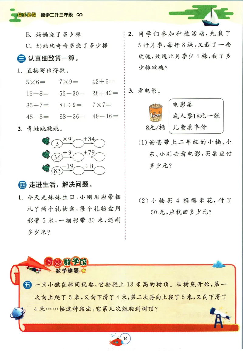 实验班暑假衔接二升三数学青岛版h_decrypted_小学教辅2026新版+暑假衔接_2025秋《实验班暑假衔接》语文数学英语（1-6年级多版本）_实验班暑假衔接青岛版数学