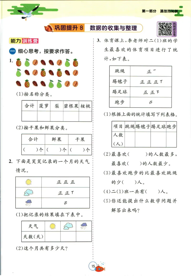 实验班暑假衔接二升三数学青岛版h_decrypted_小学教辅2026新版+暑假衔接_2025秋《实验班暑假衔接》语文数学英语（1-6年级多版本）_实验班暑假衔接青岛版数学