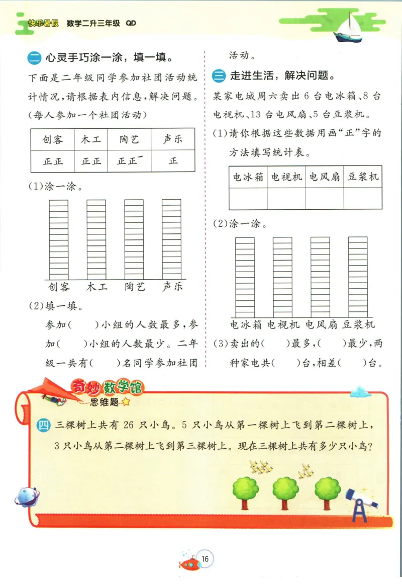 实验班暑假衔接二升三数学青岛版h_decrypted_小学教辅2026新版+暑假衔接_2025秋《实验班暑假衔接》语文数学英语（1-6年级多版本）_实验班暑假衔接青岛版数学