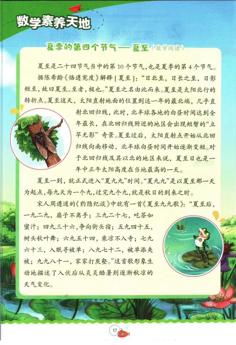 实验班暑假衔接二升三数学青岛版h_decrypted_小学教辅2026新版+暑假衔接_2025秋《实验班暑假衔接》语文数学英语（1-6年级多版本）_实验班暑假衔接青岛版数学