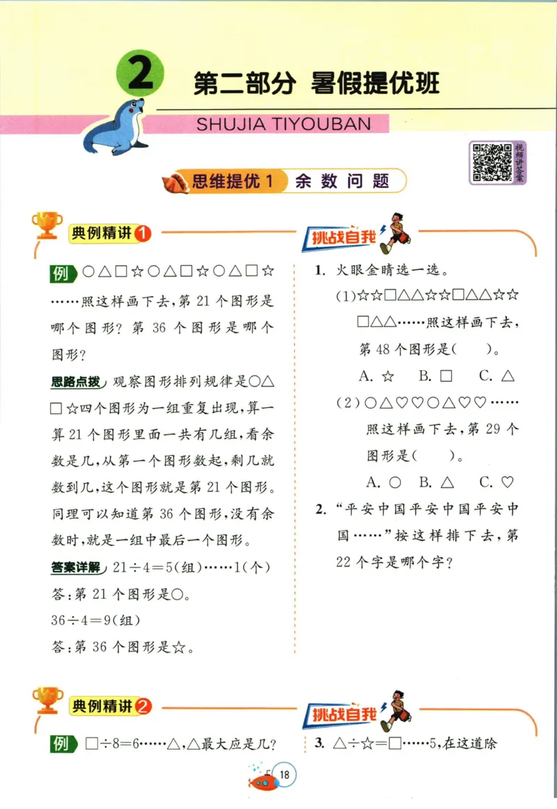 实验班暑假衔接二升三数学青岛版h_decrypted_小学教辅2026新版+暑假衔接_2025秋《实验班暑假衔接》语文数学英语（1-6年级多版本）_实验班暑假衔接青岛版数学
