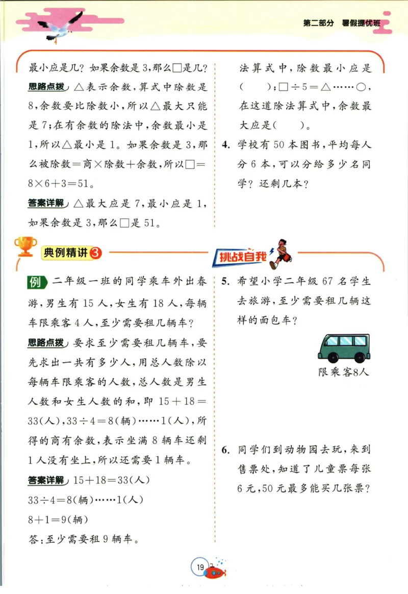 实验班暑假衔接二升三数学青岛版h_decrypted_小学教辅2026新版+暑假衔接_2025秋《实验班暑假衔接》语文数学英语（1-6年级多版本）_实验班暑假衔接青岛版数学