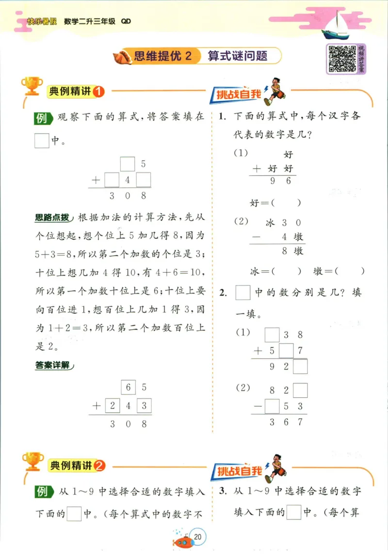 实验班暑假衔接二升三数学青岛版h_decrypted_小学教辅2026新版+暑假衔接_2025秋《实验班暑假衔接》语文数学英语（1-6年级多版本）_实验班暑假衔接青岛版数学