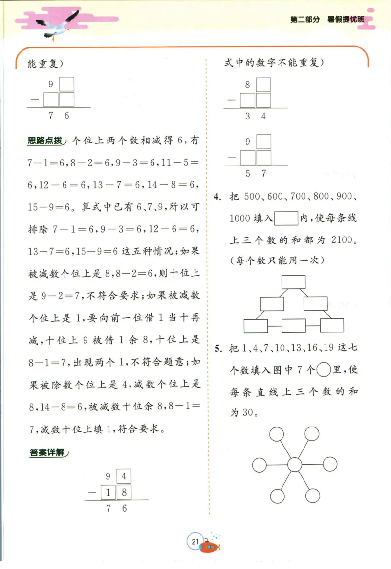 实验班暑假衔接二升三数学青岛版h_decrypted_小学教辅2026新版+暑假衔接_2025秋《实验班暑假衔接》语文数学英语（1-6年级多版本）_实验班暑假衔接青岛版数学