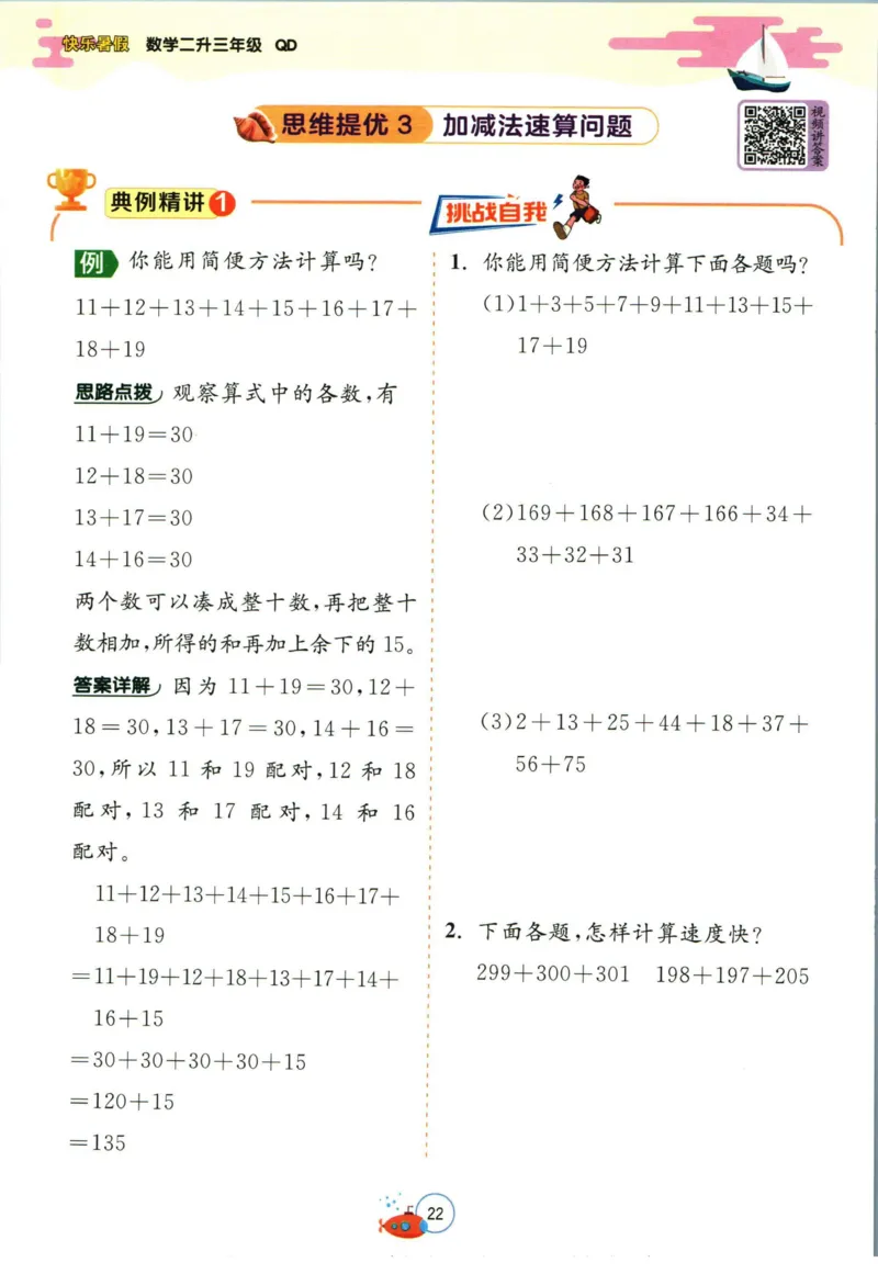 实验班暑假衔接二升三数学青岛版h_decrypted_小学教辅2026新版+暑假衔接_2025秋《实验班暑假衔接》语文数学英语（1-6年级多版本）_实验班暑假衔接青岛版数学