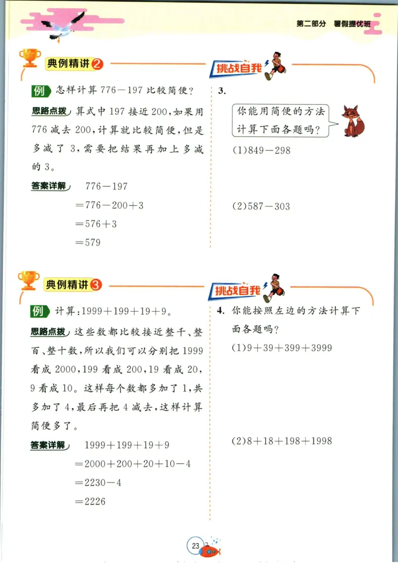 实验班暑假衔接二升三数学青岛版h_decrypted_小学教辅2026新版+暑假衔接_2025秋《实验班暑假衔接》语文数学英语（1-6年级多版本）_实验班暑假衔接青岛版数学