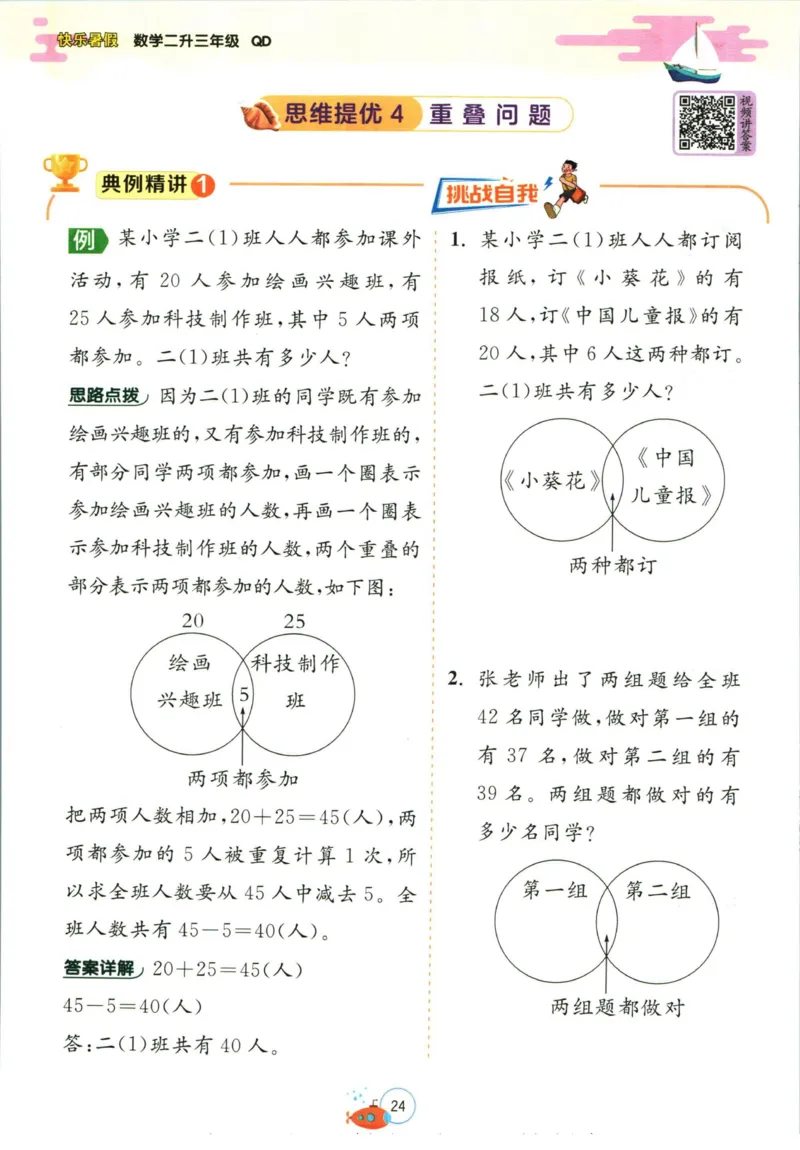 实验班暑假衔接二升三数学青岛版h_decrypted_小学教辅2026新版+暑假衔接_2025秋《实验班暑假衔接》语文数学英语（1-6年级多版本）_实验班暑假衔接青岛版数学
