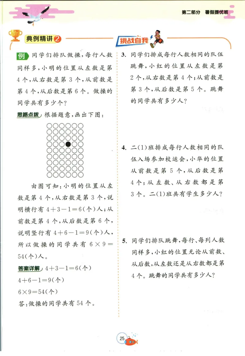 实验班暑假衔接二升三数学青岛版h_decrypted_小学教辅2026新版+暑假衔接_2025秋《实验班暑假衔接》语文数学英语（1-6年级多版本）_实验班暑假衔接青岛版数学