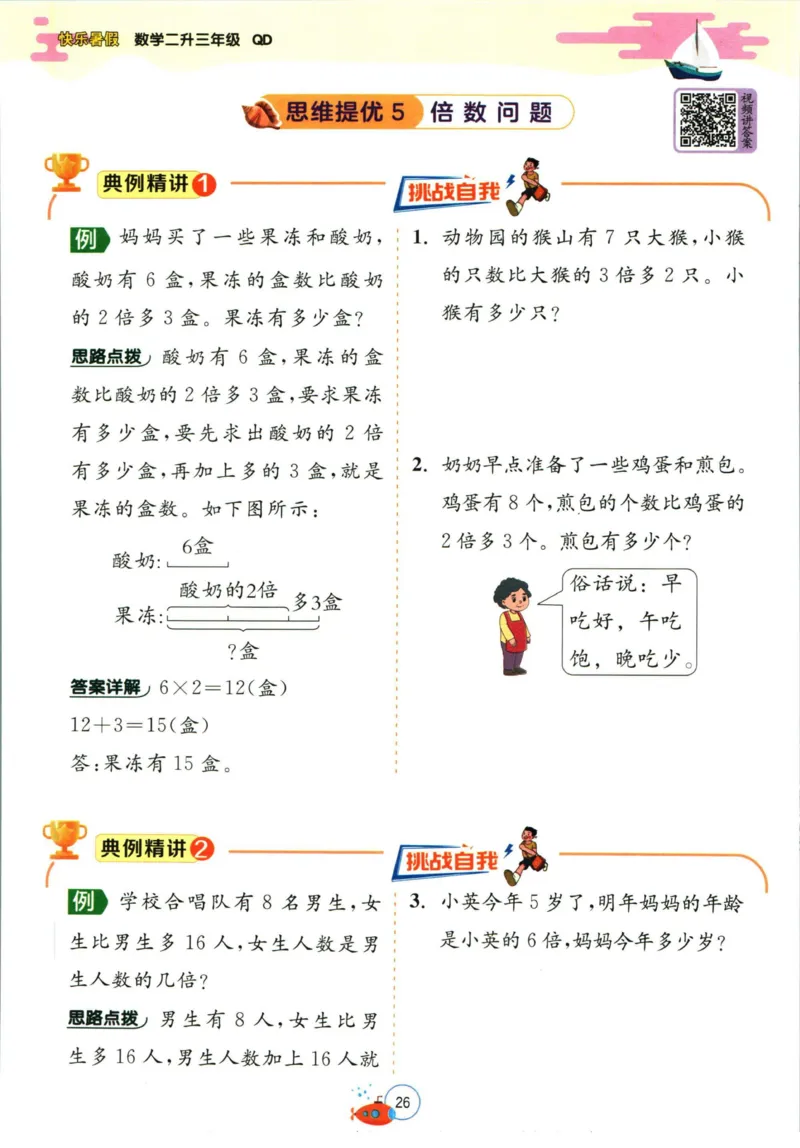实验班暑假衔接二升三数学青岛版h_decrypted_小学教辅2026新版+暑假衔接_2025秋《实验班暑假衔接》语文数学英语（1-6年级多版本）_实验班暑假衔接青岛版数学