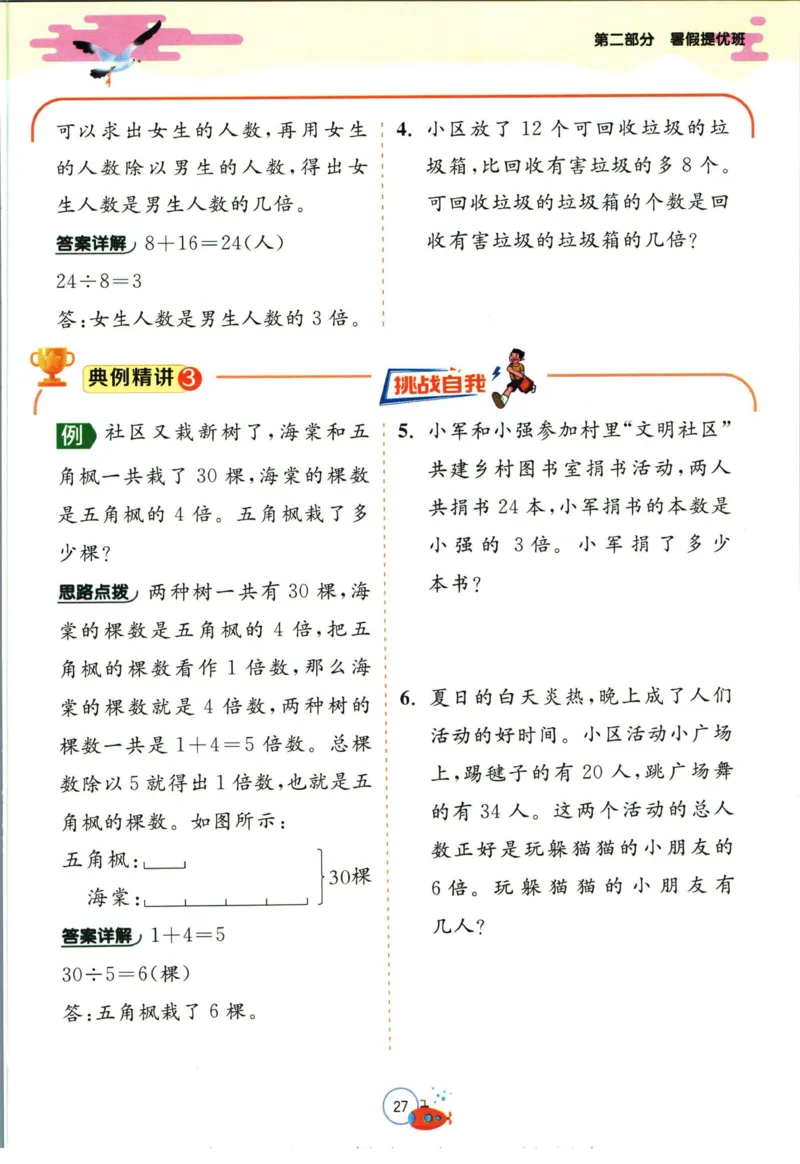 实验班暑假衔接二升三数学青岛版h_decrypted_小学教辅2026新版+暑假衔接_2025秋《实验班暑假衔接》语文数学英语（1-6年级多版本）_实验班暑假衔接青岛版数学