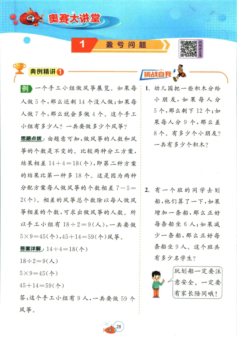 实验班暑假衔接二升三数学青岛版h_decrypted_小学教辅2026新版+暑假衔接_2025秋《实验班暑假衔接》语文数学英语（1-6年级多版本）_实验班暑假衔接青岛版数学