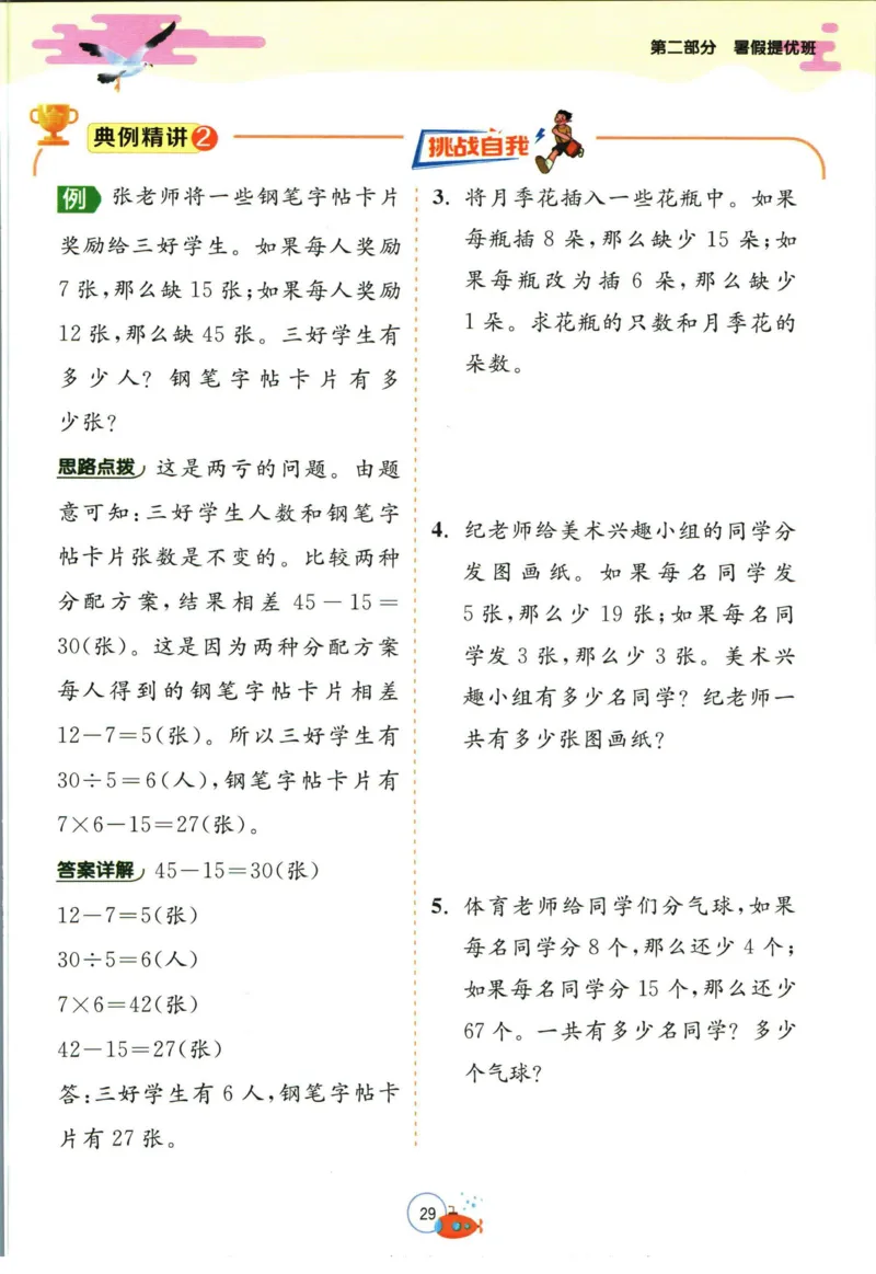 实验班暑假衔接二升三数学青岛版h_decrypted_小学教辅2026新版+暑假衔接_2025秋《实验班暑假衔接》语文数学英语（1-6年级多版本）_实验班暑假衔接青岛版数学