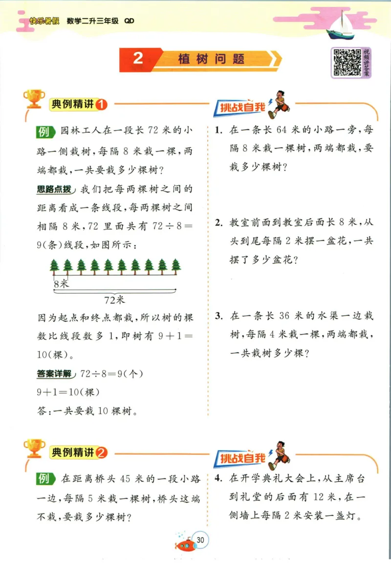 实验班暑假衔接二升三数学青岛版h_decrypted_小学教辅2026新版+暑假衔接_2025秋《实验班暑假衔接》语文数学英语（1-6年级多版本）_实验班暑假衔接青岛版数学