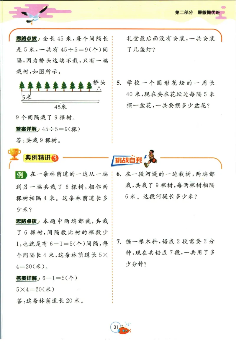实验班暑假衔接二升三数学青岛版h_decrypted_小学教辅2026新版+暑假衔接_2025秋《实验班暑假衔接》语文数学英语（1-6年级多版本）_实验班暑假衔接青岛版数学