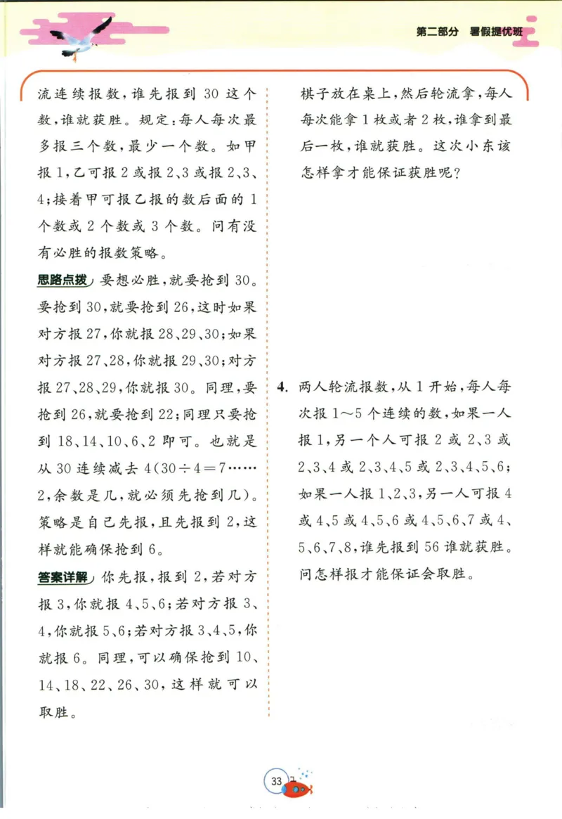 实验班暑假衔接二升三数学青岛版h_decrypted_小学教辅2026新版+暑假衔接_2025秋《实验班暑假衔接》语文数学英语（1-6年级多版本）_实验班暑假衔接青岛版数学