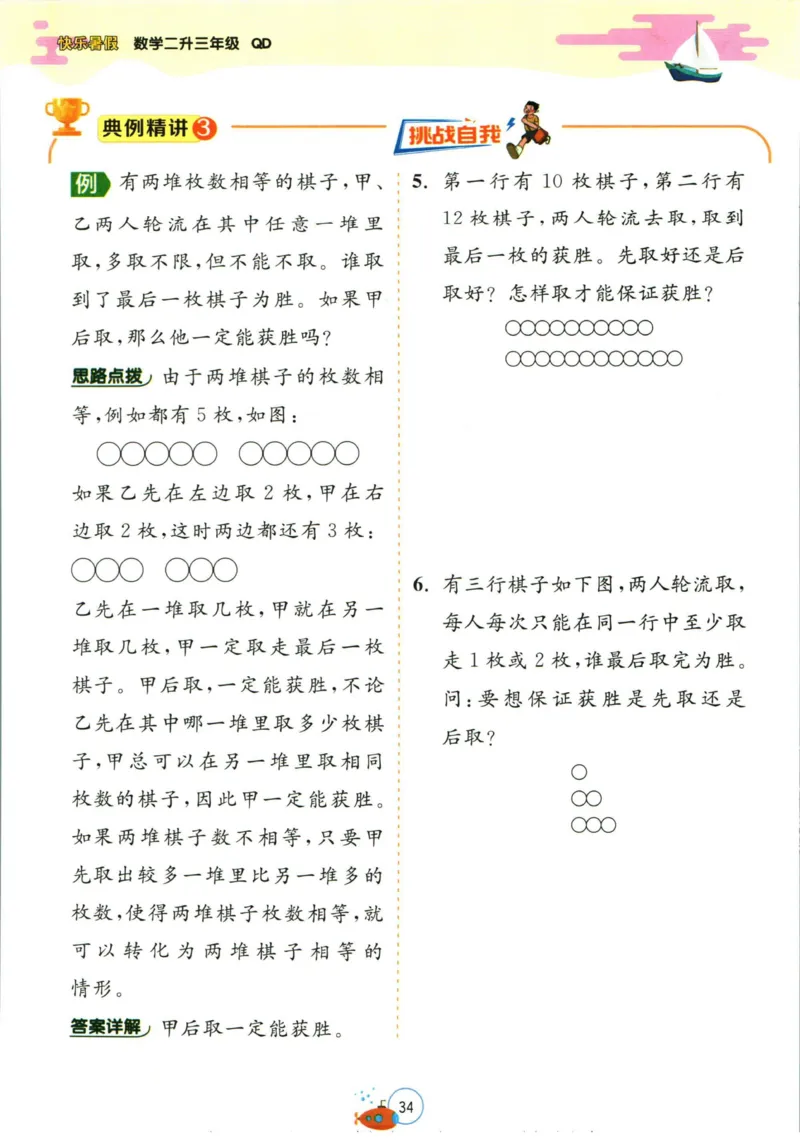 实验班暑假衔接二升三数学青岛版h_decrypted_小学教辅2026新版+暑假衔接_2025秋《实验班暑假衔接》语文数学英语（1-6年级多版本）_实验班暑假衔接青岛版数学