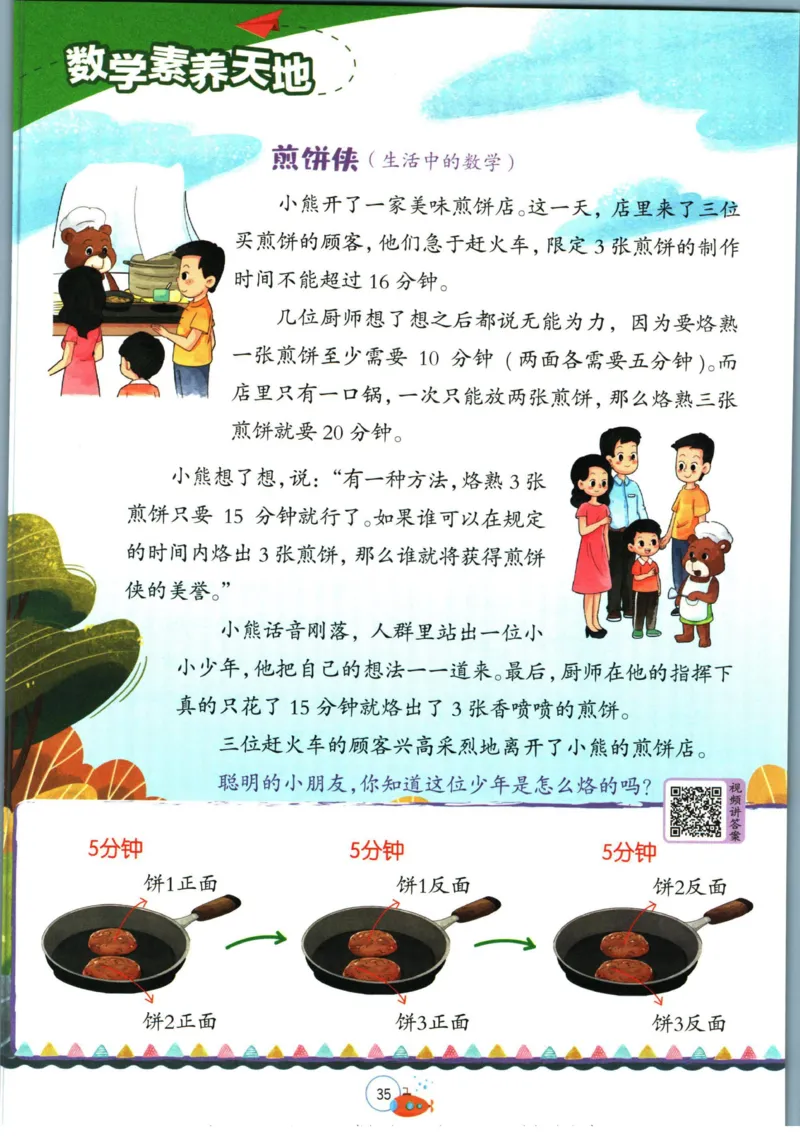 实验班暑假衔接二升三数学青岛版h_decrypted_小学教辅2026新版+暑假衔接_2025秋《实验班暑假衔接》语文数学英语（1-6年级多版本）_实验班暑假衔接青岛版数学