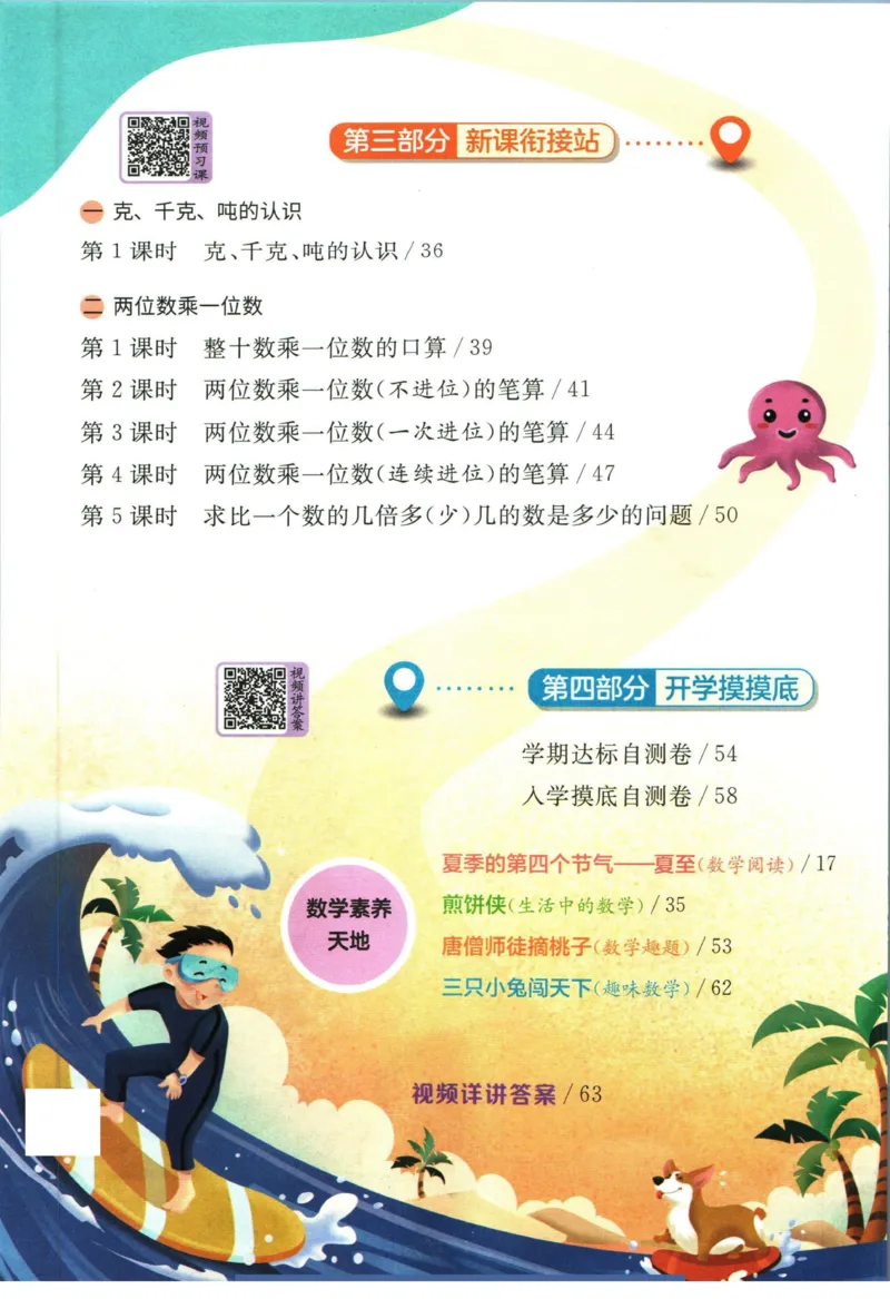 实验班暑假衔接二升三数学青岛版h_decrypted_小学教辅2026新版+暑假衔接_2025秋《实验班暑假衔接》语文数学英语（1-6年级多版本）_实验班暑假衔接青岛版数学