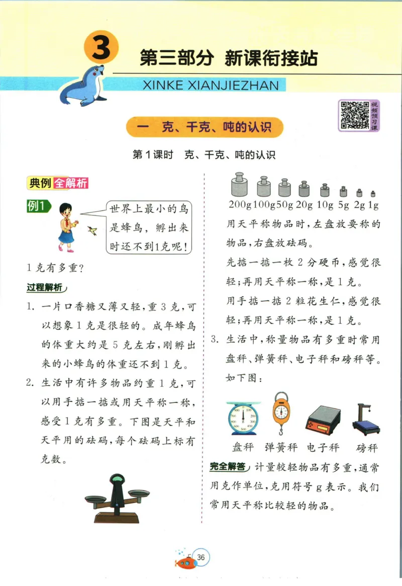 实验班暑假衔接二升三数学青岛版h_decrypted_小学教辅2026新版+暑假衔接_2025秋《实验班暑假衔接》语文数学英语（1-6年级多版本）_实验班暑假衔接青岛版数学