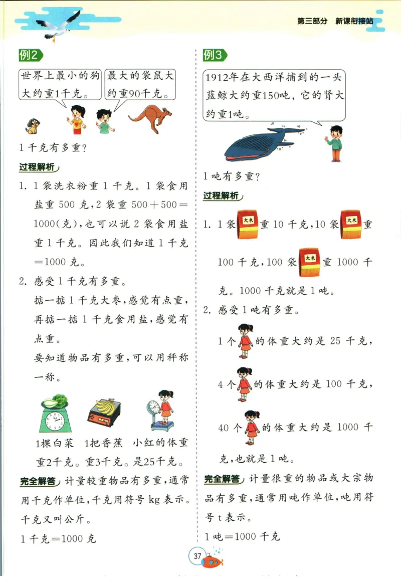 实验班暑假衔接二升三数学青岛版h_decrypted_小学教辅2026新版+暑假衔接_2025秋《实验班暑假衔接》语文数学英语（1-6年级多版本）_实验班暑假衔接青岛版数学