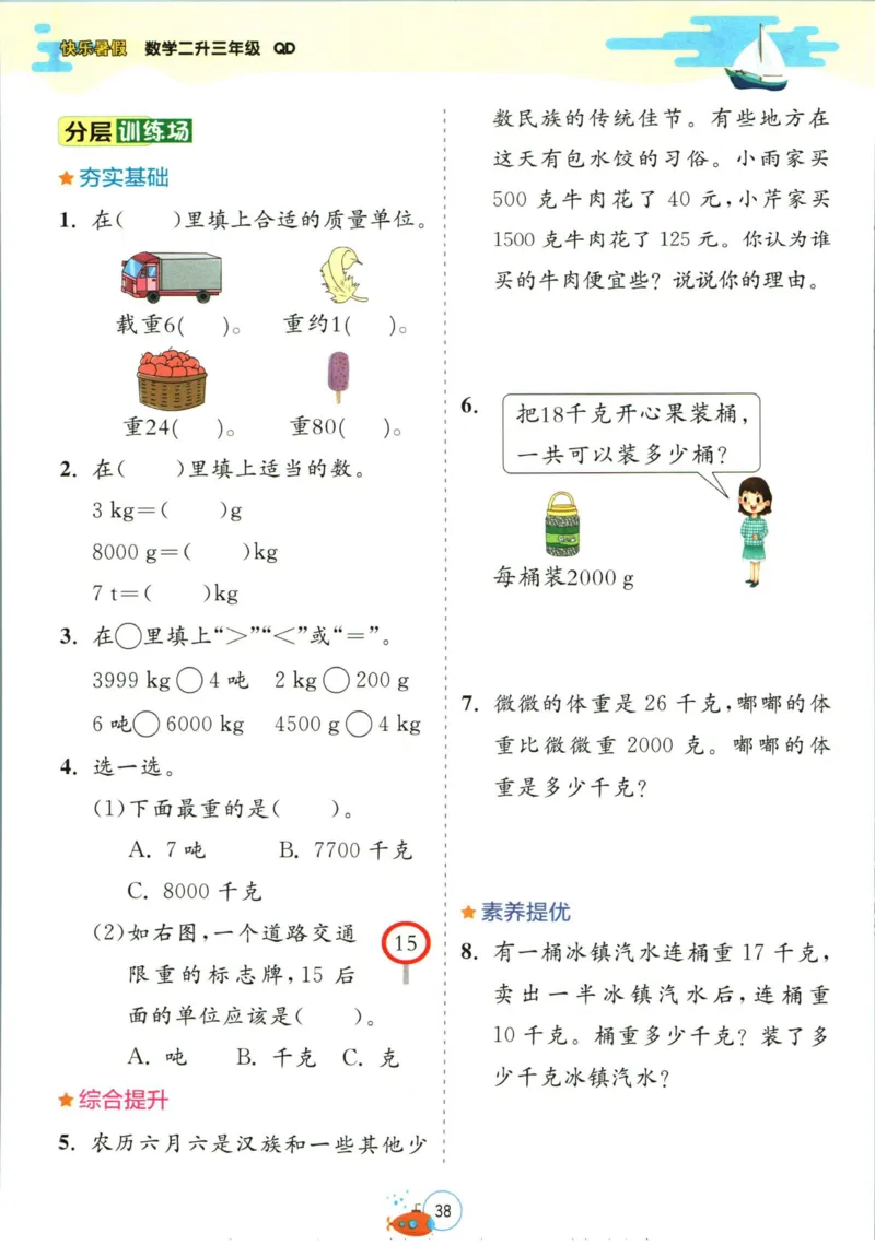 实验班暑假衔接二升三数学青岛版h_decrypted_小学教辅2026新版+暑假衔接_2025秋《实验班暑假衔接》语文数学英语（1-6年级多版本）_实验班暑假衔接青岛版数学
