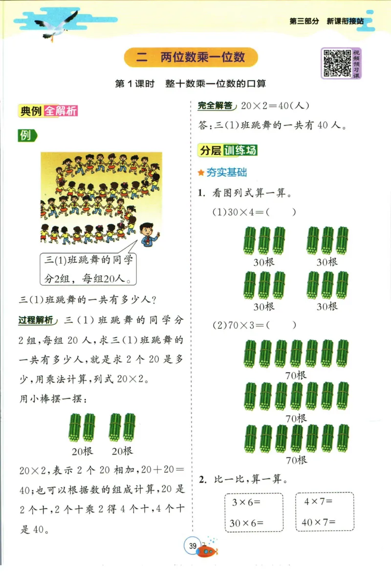 实验班暑假衔接二升三数学青岛版h_decrypted_小学教辅2026新版+暑假衔接_2025秋《实验班暑假衔接》语文数学英语（1-6年级多版本）_实验班暑假衔接青岛版数学