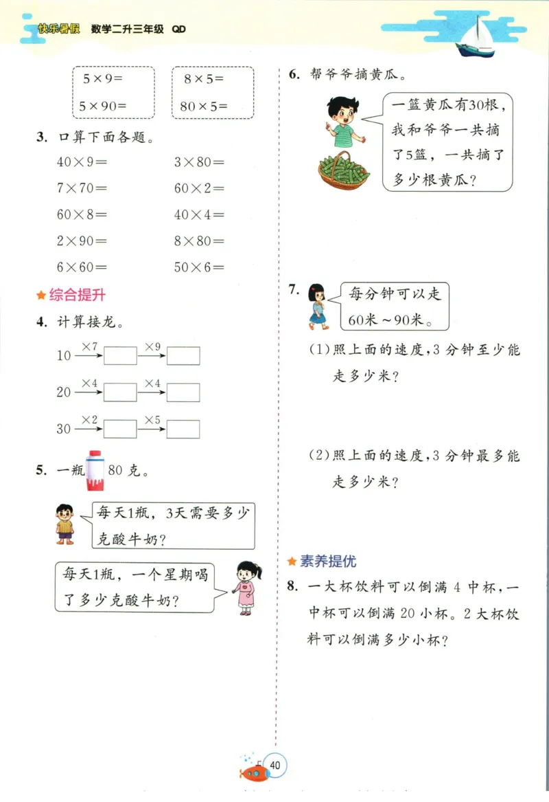 实验班暑假衔接二升三数学青岛版h_decrypted_小学教辅2026新版+暑假衔接_2025秋《实验班暑假衔接》语文数学英语（1-6年级多版本）_实验班暑假衔接青岛版数学