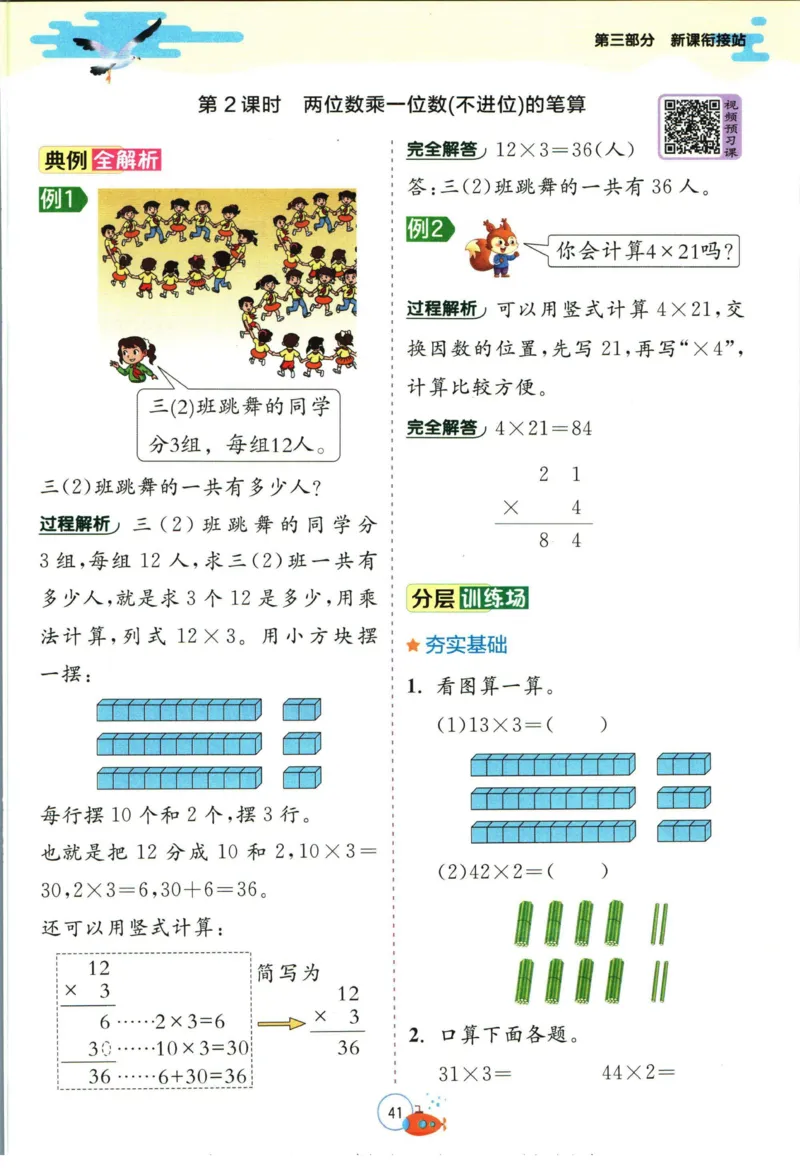 实验班暑假衔接二升三数学青岛版h_decrypted_小学教辅2026新版+暑假衔接_2025秋《实验班暑假衔接》语文数学英语（1-6年级多版本）_实验班暑假衔接青岛版数学