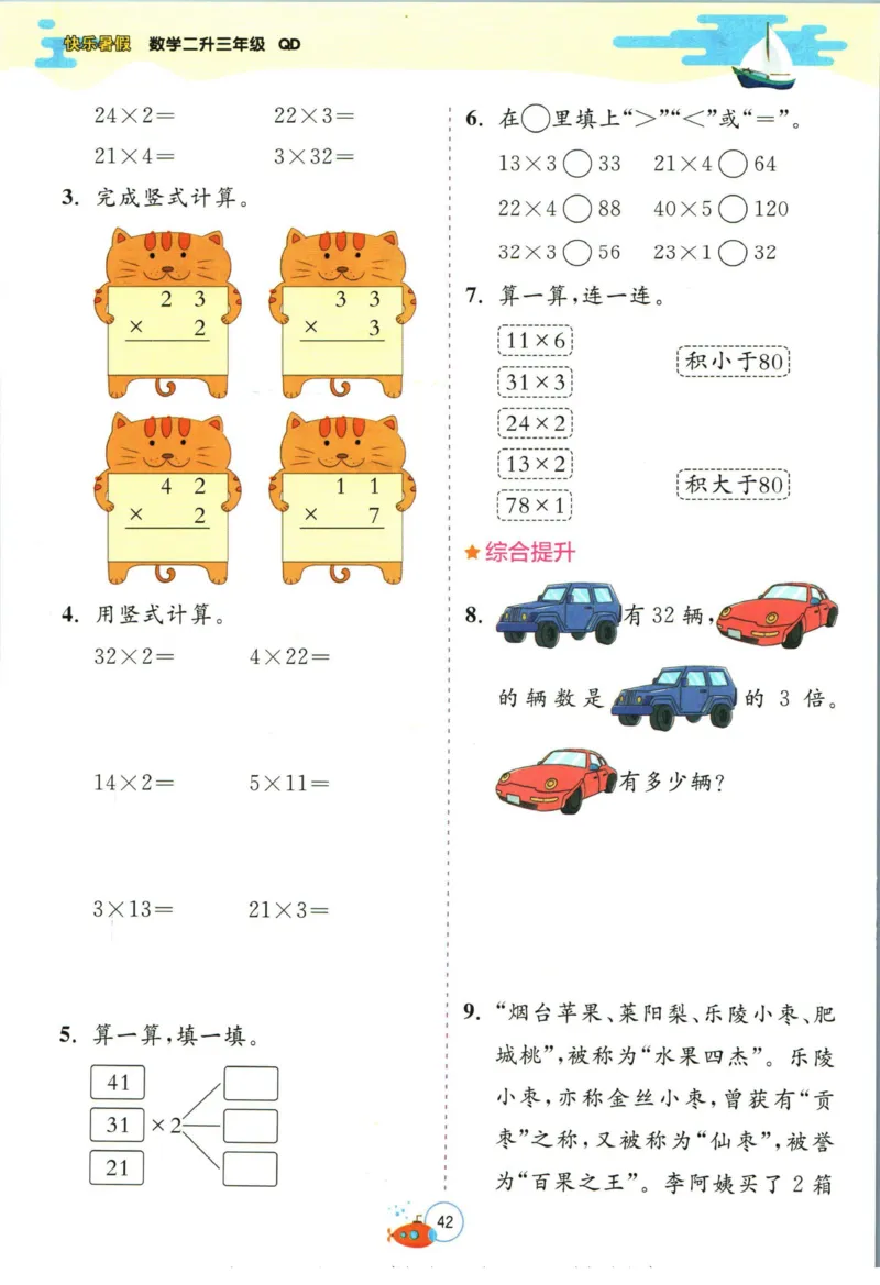 实验班暑假衔接二升三数学青岛版h_decrypted_小学教辅2026新版+暑假衔接_2025秋《实验班暑假衔接》语文数学英语（1-6年级多版本）_实验班暑假衔接青岛版数学