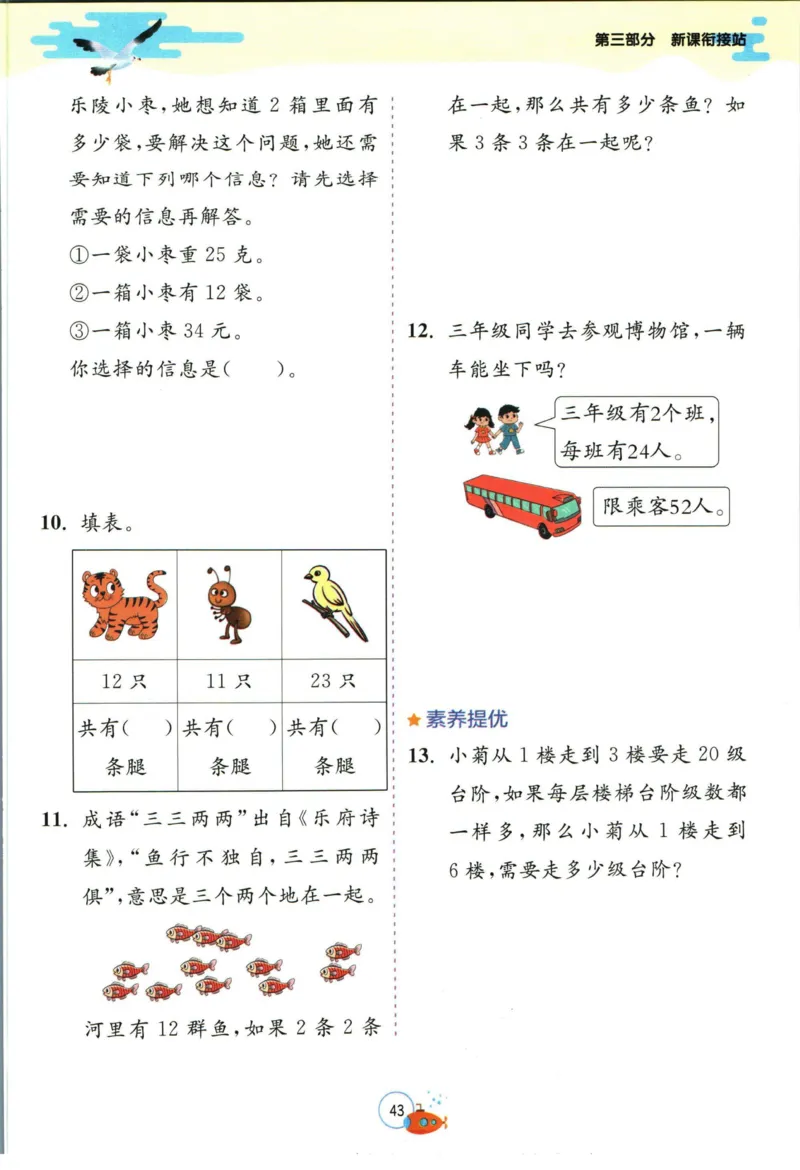 实验班暑假衔接二升三数学青岛版h_decrypted_小学教辅2026新版+暑假衔接_2025秋《实验班暑假衔接》语文数学英语（1-6年级多版本）_实验班暑假衔接青岛版数学