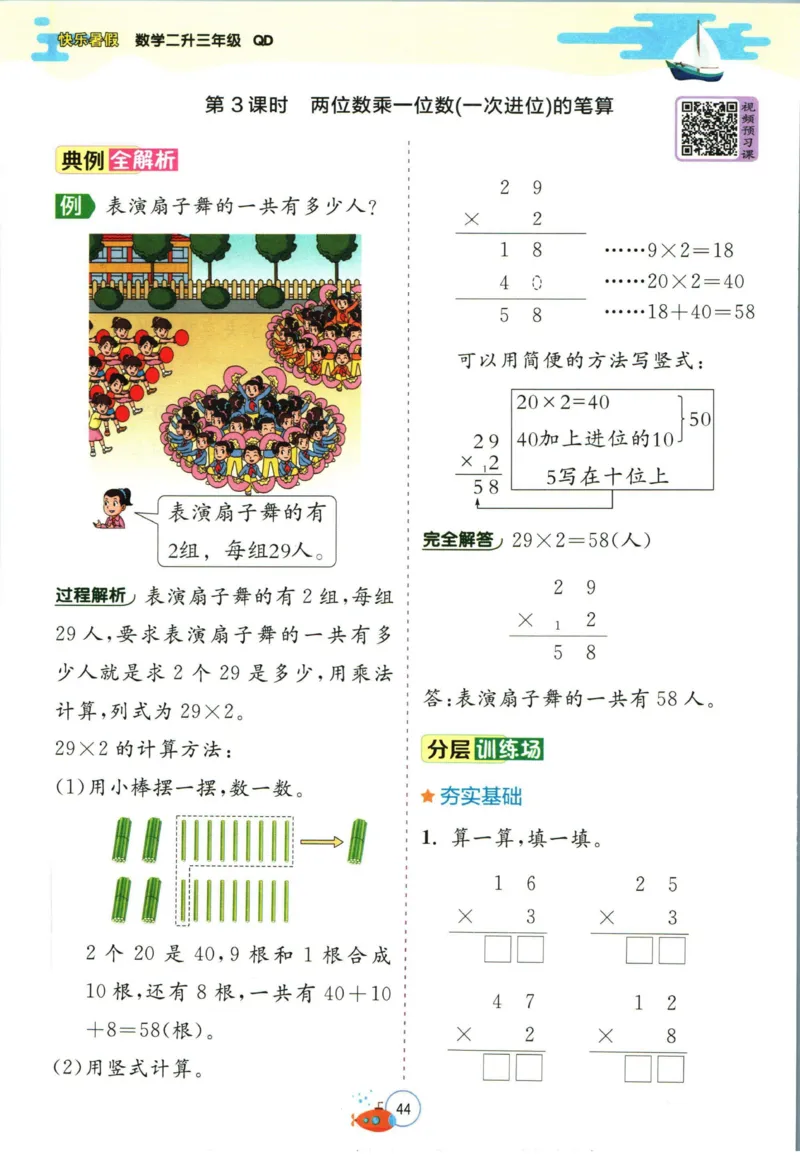 实验班暑假衔接二升三数学青岛版h_decrypted_小学教辅2026新版+暑假衔接_2025秋《实验班暑假衔接》语文数学英语（1-6年级多版本）_实验班暑假衔接青岛版数学